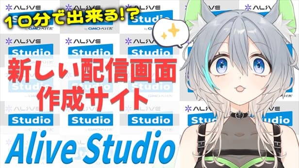 Alive Studio RTA動画 VTuber 灰ノ鼠しなの サムネイル画像