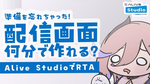 Alive Studio RTA動画 VTuber しづきべりり サムネイル画像