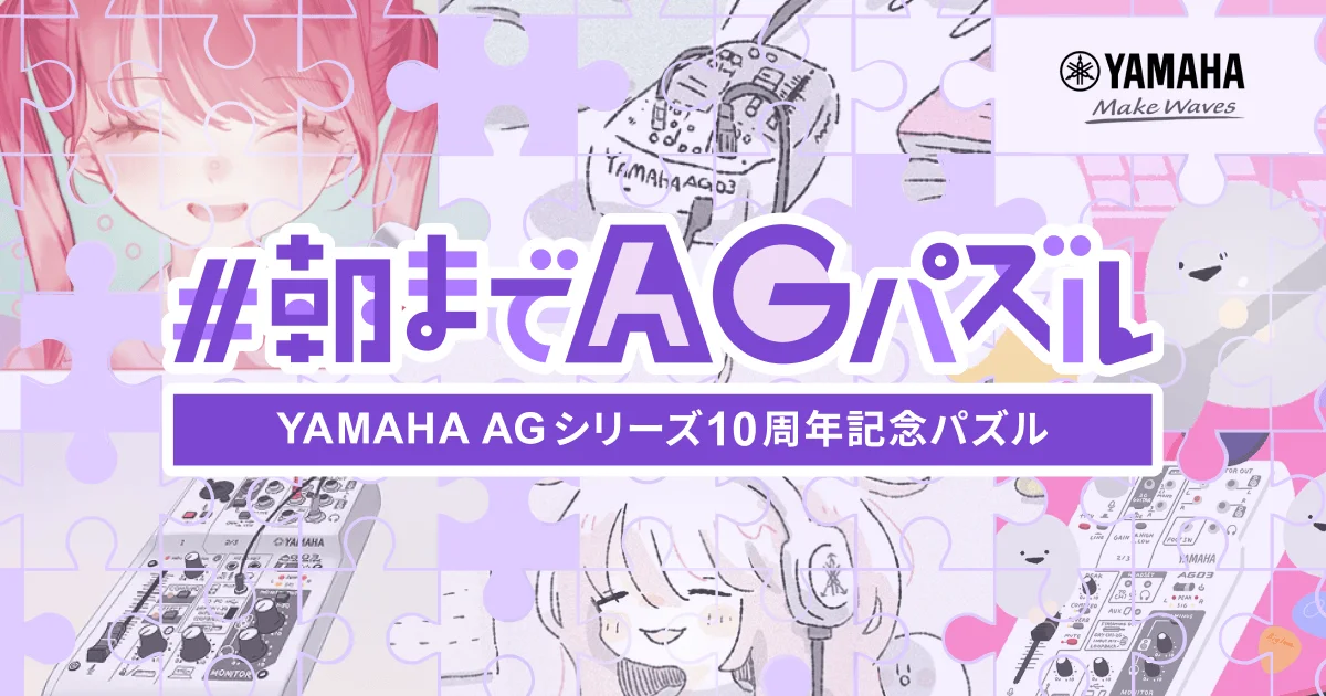AGシリーズ10周年 朝までAGパズル