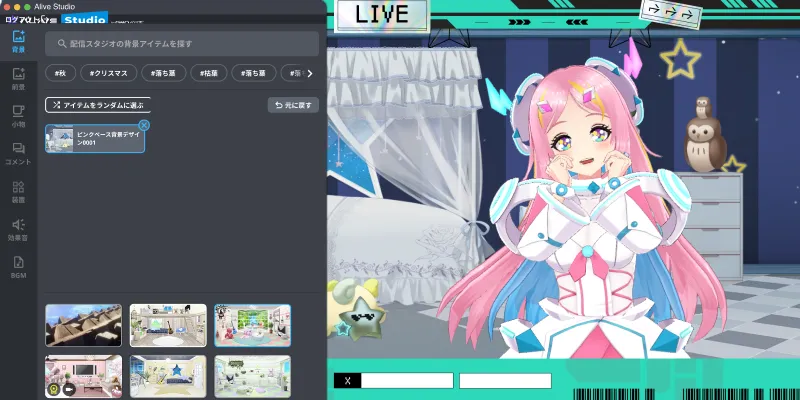 Alive Studioにログイン後、好みの配信画面を手軽にカスタマイズしながら作成しましょう!