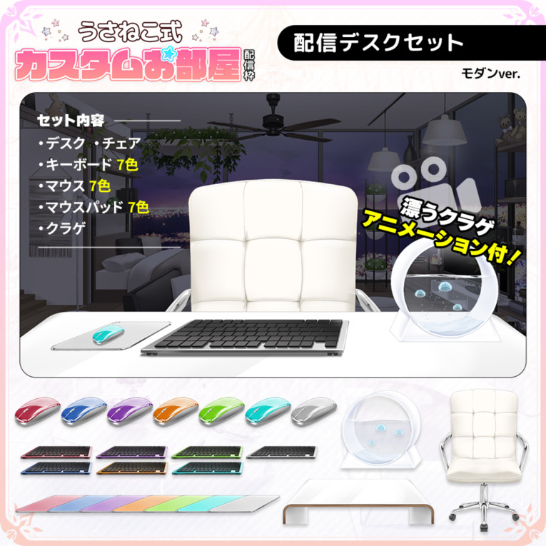 配信デスクセット モダンver