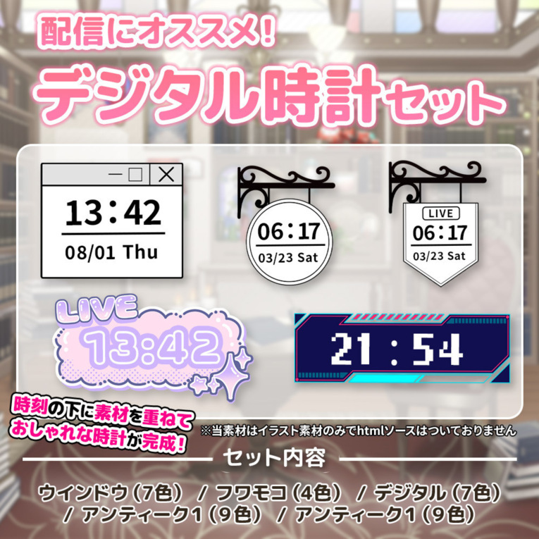 LIVE配信用デジタル時計セット