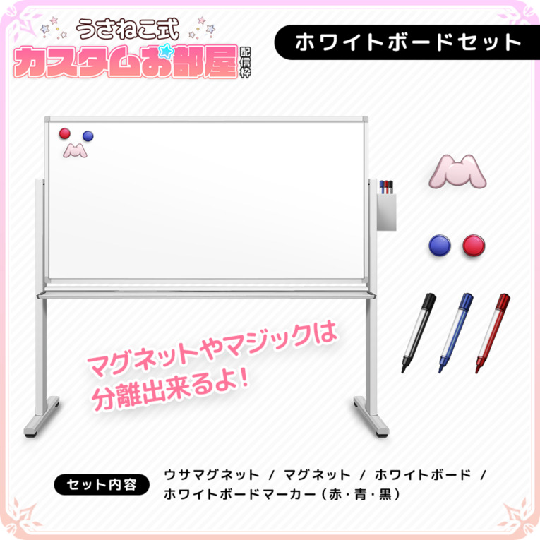 【フリー素材】ホワイトボードセット